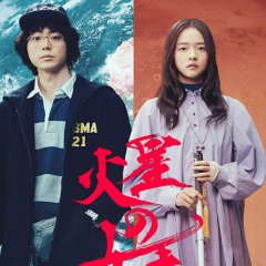 Kasei no Joo Japanese Drama(2025) photo