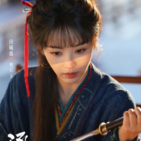 Pursuit of Jade (2026)