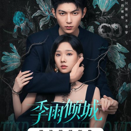 Turbulent Love (2026)