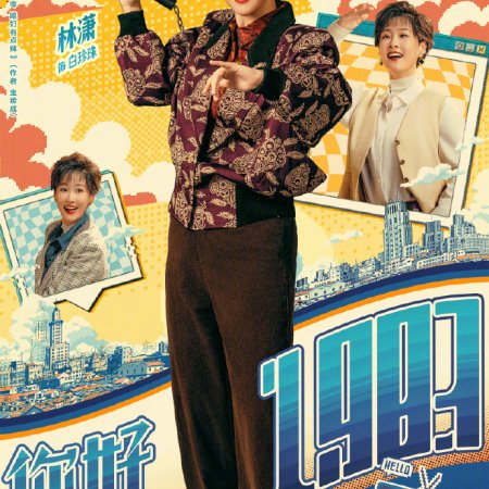 Dream of Golden Years (2026)