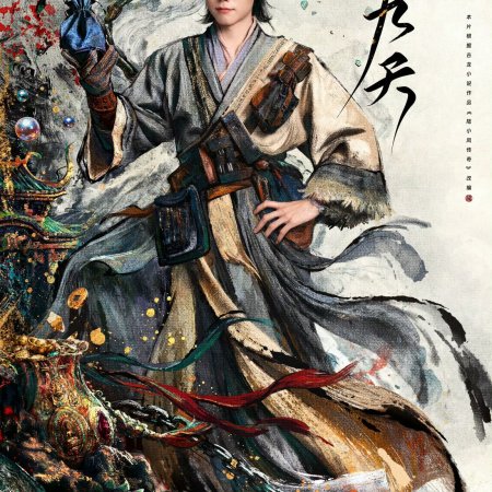 The Legend of Lu Xiaofeng ()