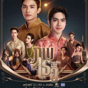 Love upon a Time (2026)