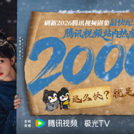 Pursuit of Jade (2026)