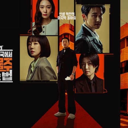 Mad Concrete Dreams (2026)