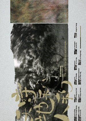 The Right Time Place and People (2026) poster