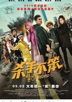 Killer Not Stupid (2019) poster