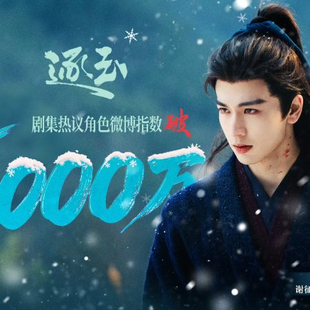 Pursuit of Jade (2026)