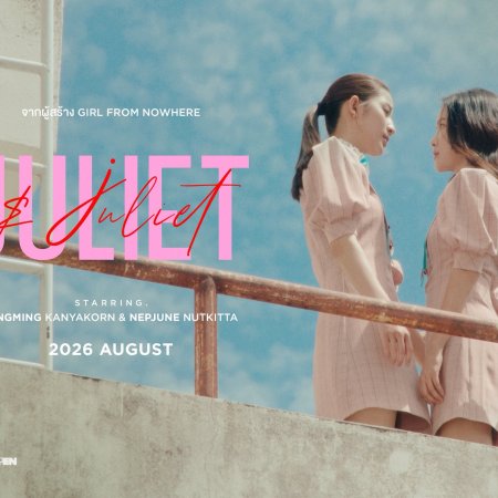 Juliet & Juliet (2026)