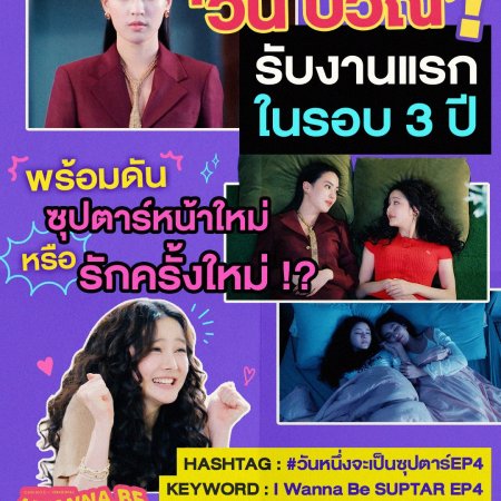 I Wanna Be Sup'tar (2026)