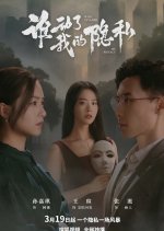 Who Invaded My Privacy Chapter 3 Chinese Drama(2026) photo