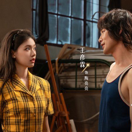 Live Up to Your Youth (2026)