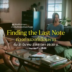 Finding the Last Note Thai Drama(2026) photo
