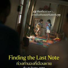 Finding the Last Note Thai Drama(2026) photo