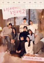 When Our Kids Fall in Love Season 2