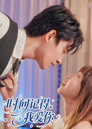 Shi Jian Ji De Wo Ai Ni (2025) poster