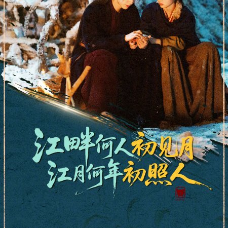 Pursuit of Jade (2026)