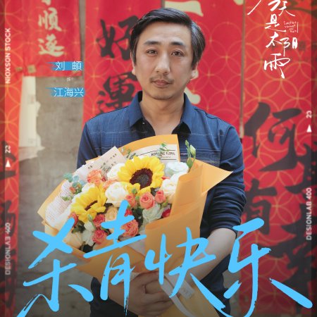 Sunshine through the Rain ()