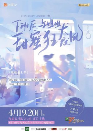 Jie Jie Qing Shang Che (2024) poster