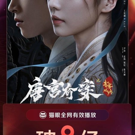 Unveil: Jadewind (2026)