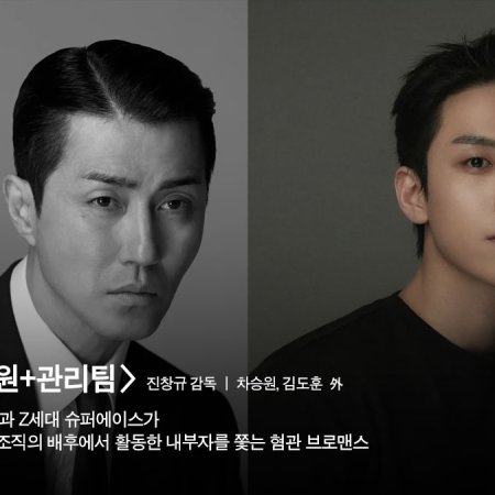 Euntoeyowon Gwanritim (2026)