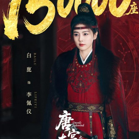 Unveil: Jadewind (2026)