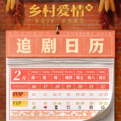 Village Love Season 18 Chinese Drama photo