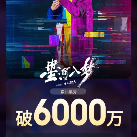 Per Aspera Ad Astra (2026)