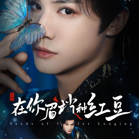 Seeds of Scarlet Longing (2026)