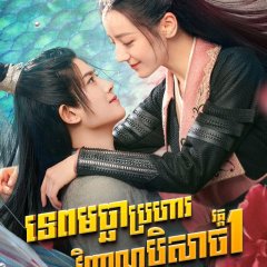 The Blue Whisper: Part 1 Chinese Drama photo