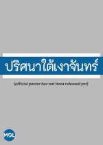 Beneath the Moon's Shadow Thai Drama(0000) photo