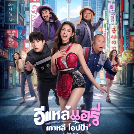 Airy in Busan (2026)