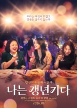 Climacteric Woman Korean Movie(2026) photo