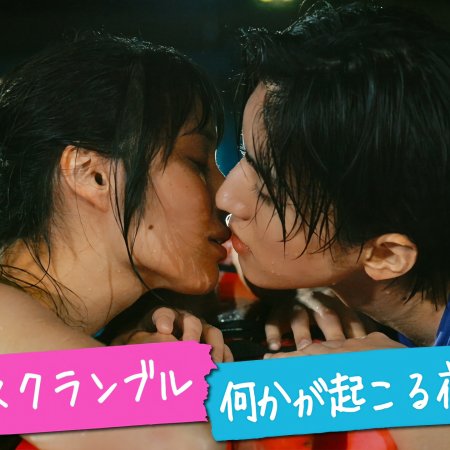 My Second Aoharu (2023)