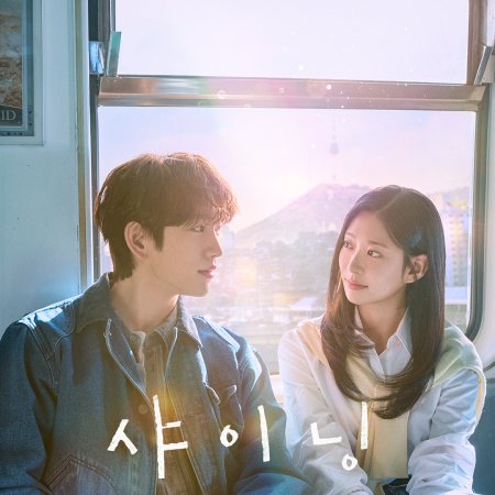 Still Shining (2026)