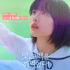 Missing Love Confession Korean Drama photo