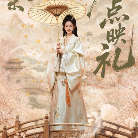 Meng Zi Yi