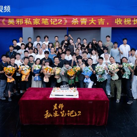 Wu Xie Si Jia Bi Ji Season 2 ()