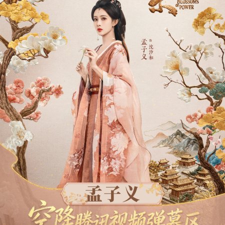 Blossoms of Power (2026)