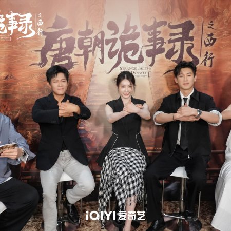 Strange Tales of Tang Dynasty II To the West (2024)