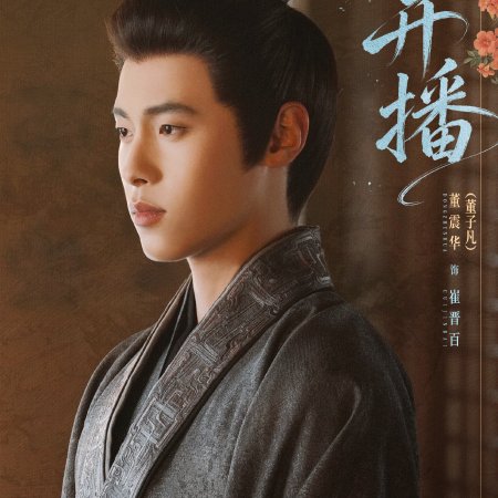 Blossoms of Power (2026)