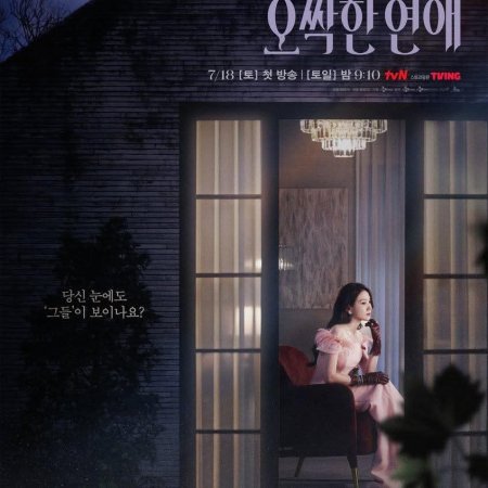 Spooky in Love (2026)