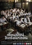 ThirTEEN Terrors thai drama review