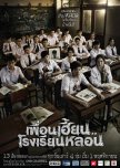 Lakorn Recommendation by Tag: Ghost