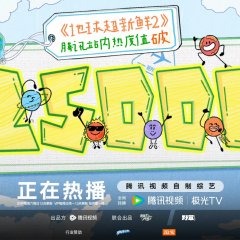 Wow the World Season 2 Chinese TV Program(2026) photo