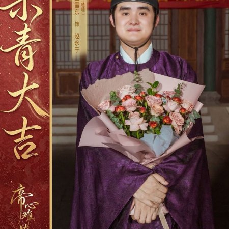 Di Xin Nan Cang (2027)