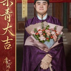 Di Xin Nan Cang Chinese Drama(2027) photo