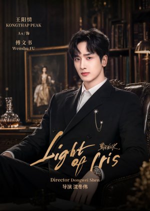 Light of Iris poster
