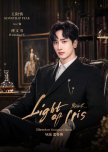 Light of Iris