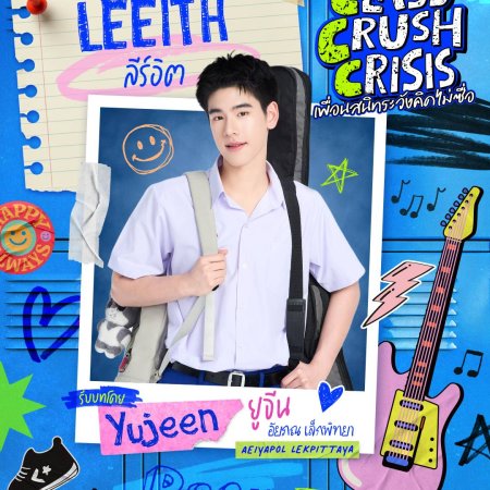Class Crush Crisis (2026)