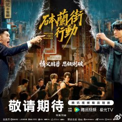 Portland Street Operation Chinese Drama(0000) photo